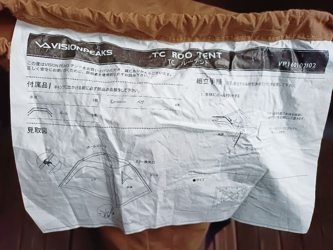 ビジョンピークス　TCルーテント