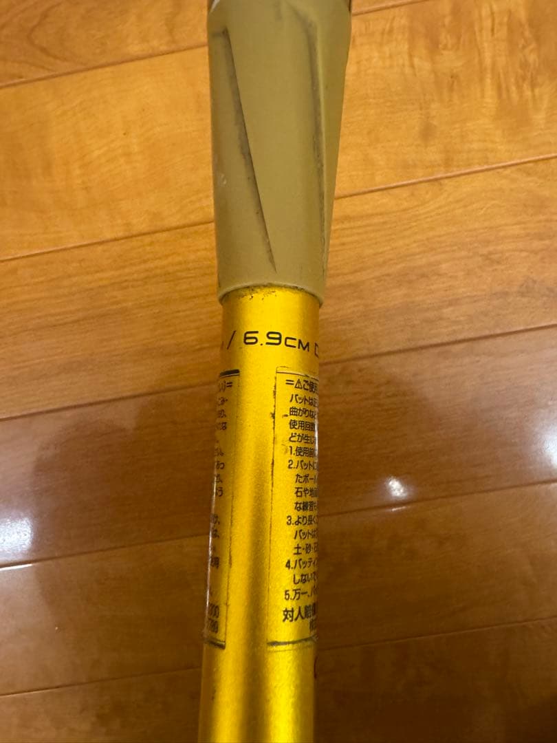 限定品　SSK mm23 軟式野球バット 84cm ゴールド