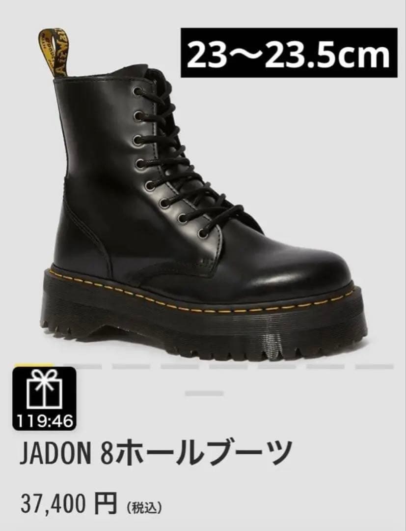 【箱付き】ドクターマーチン/JADON 8ホールブーツ