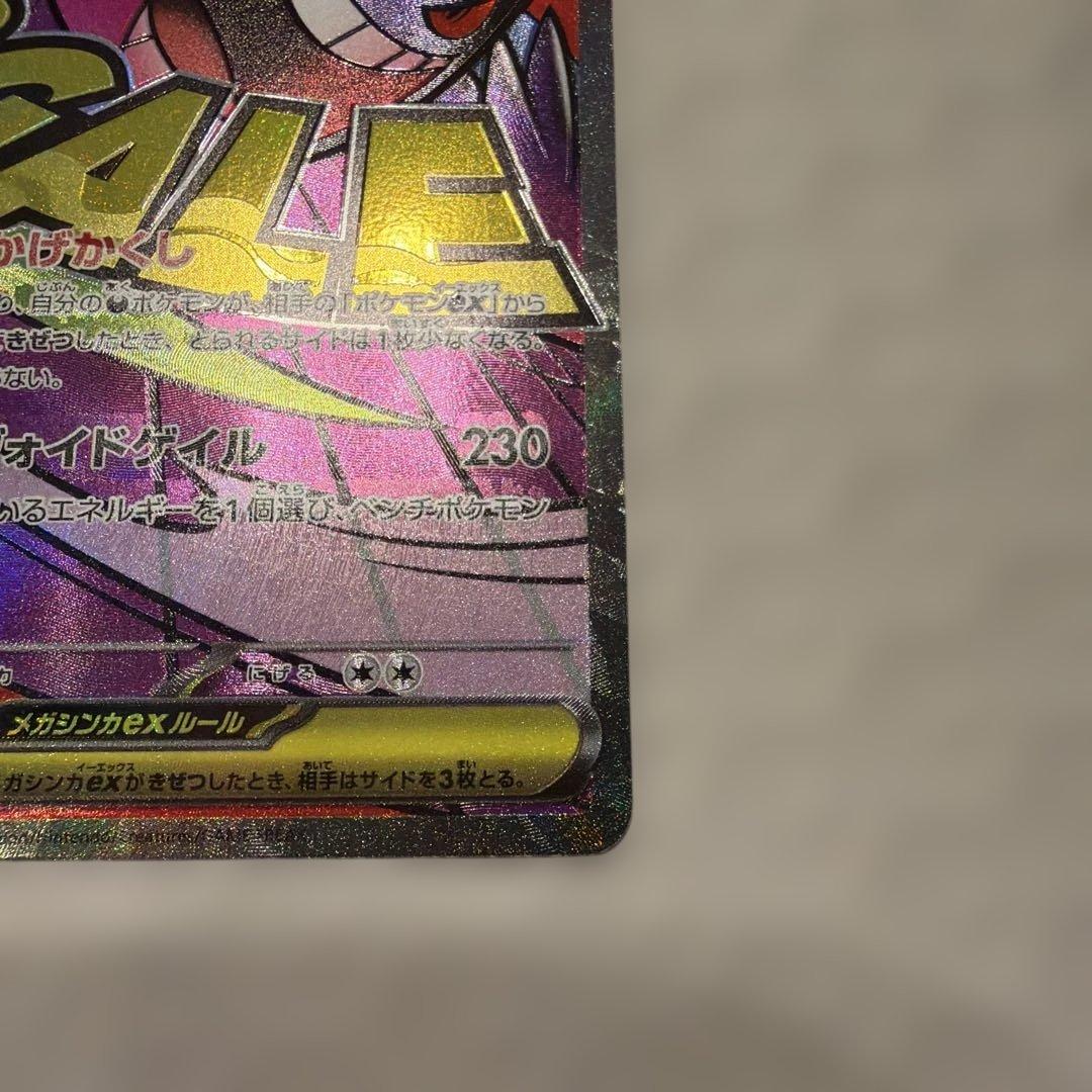 メガゲンガーex MA エラーカード　ポケモンカード