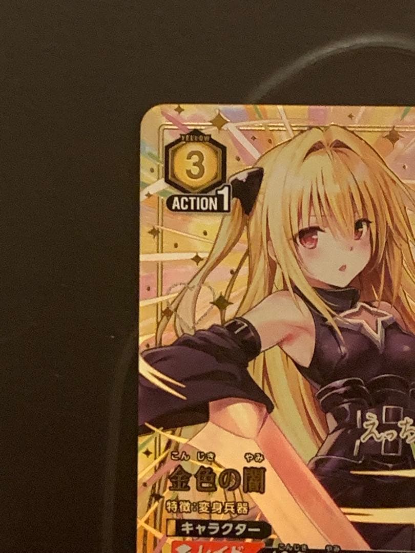 ユニオンアリーナToLOVEる　金色の闇ヤミ　SR星3 サイン　パラレル