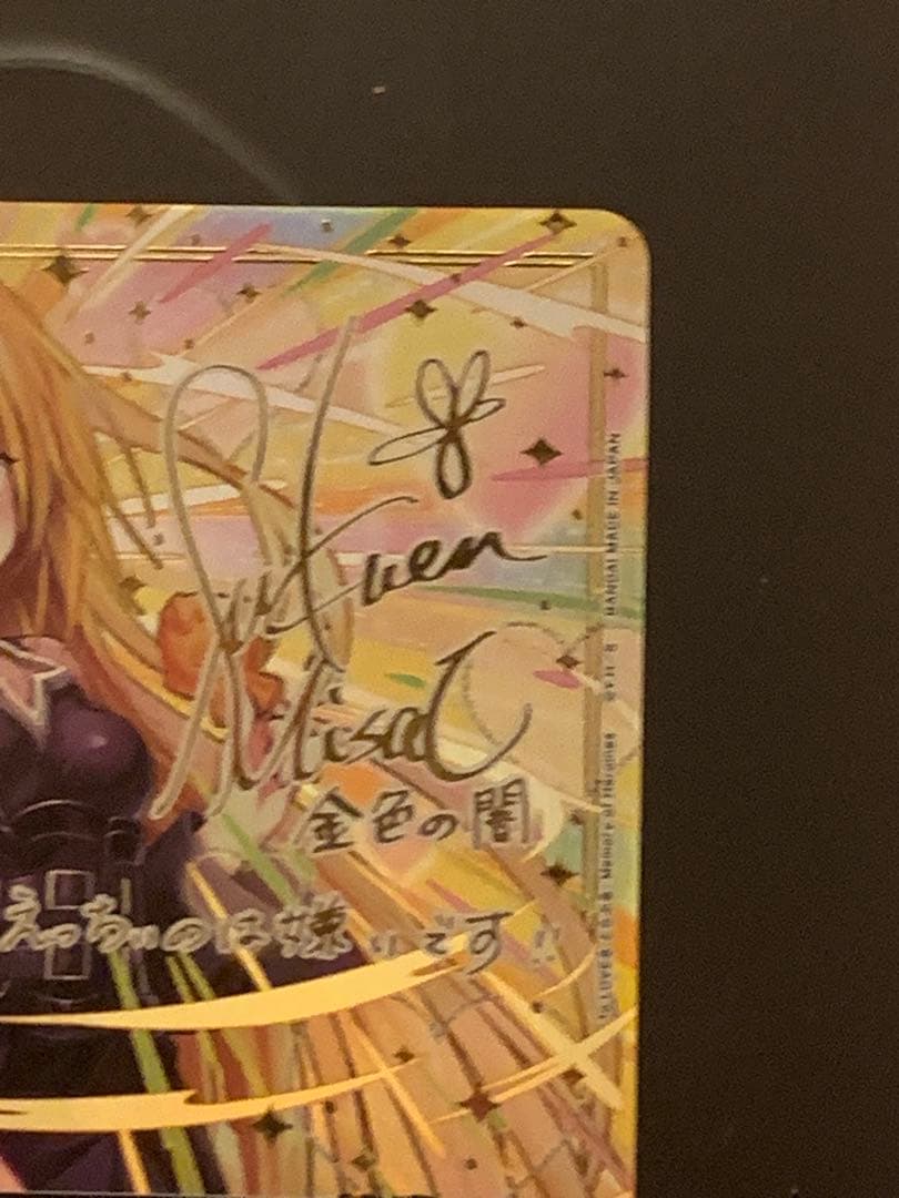 ユニオンアリーナToLOVEる　金色の闇ヤミ　SR星3 サイン　パラレル