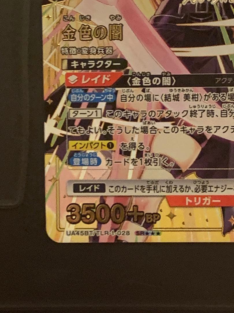 ユニオンアリーナToLOVEる　金色の闇ヤミ　SR星3 サイン　パラレル