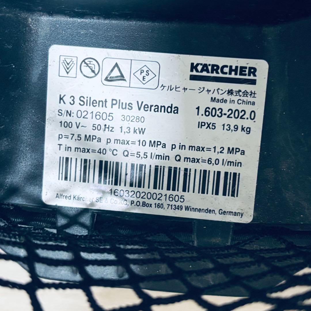 ケルヒャー K3 サイレント プラス ベランダ 50Hz 東日本 静音 高圧洗浄