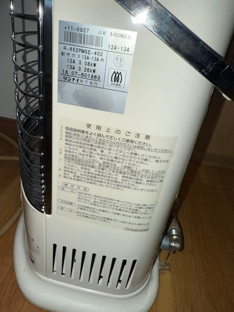 リンナイ　ガスストーブ　セラミックヒーター　都市ガス　動作未確認