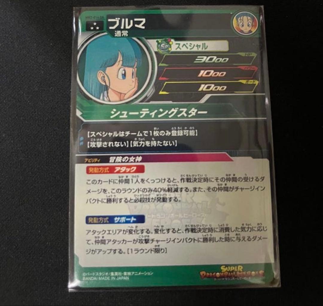 お*ん様 ドラゴンボールヒーローズ ブルマ スペシャルカード MM2-014 D