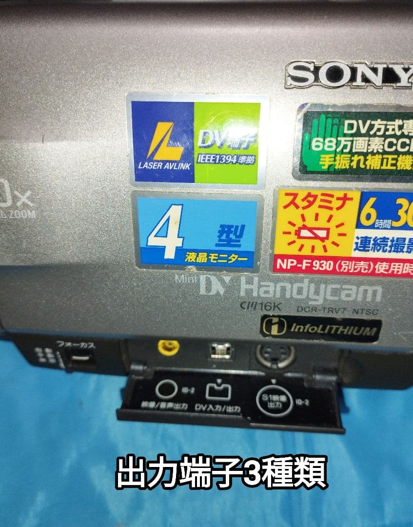 貴重なソニーの動作品 MiniDV ビデオカメラ DCR-TRV7 ミニdv