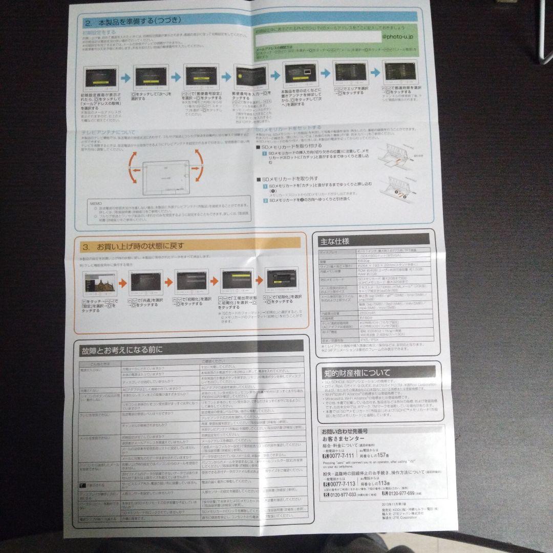 au PHOTO-U TV ポータブルテレビ