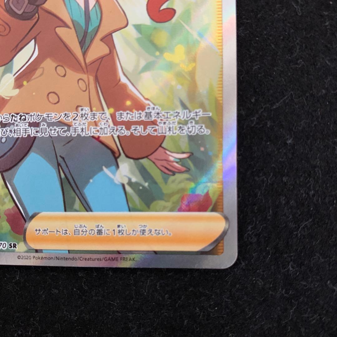 ポケモンカード　ソニア　SR s1a VMAXライジング