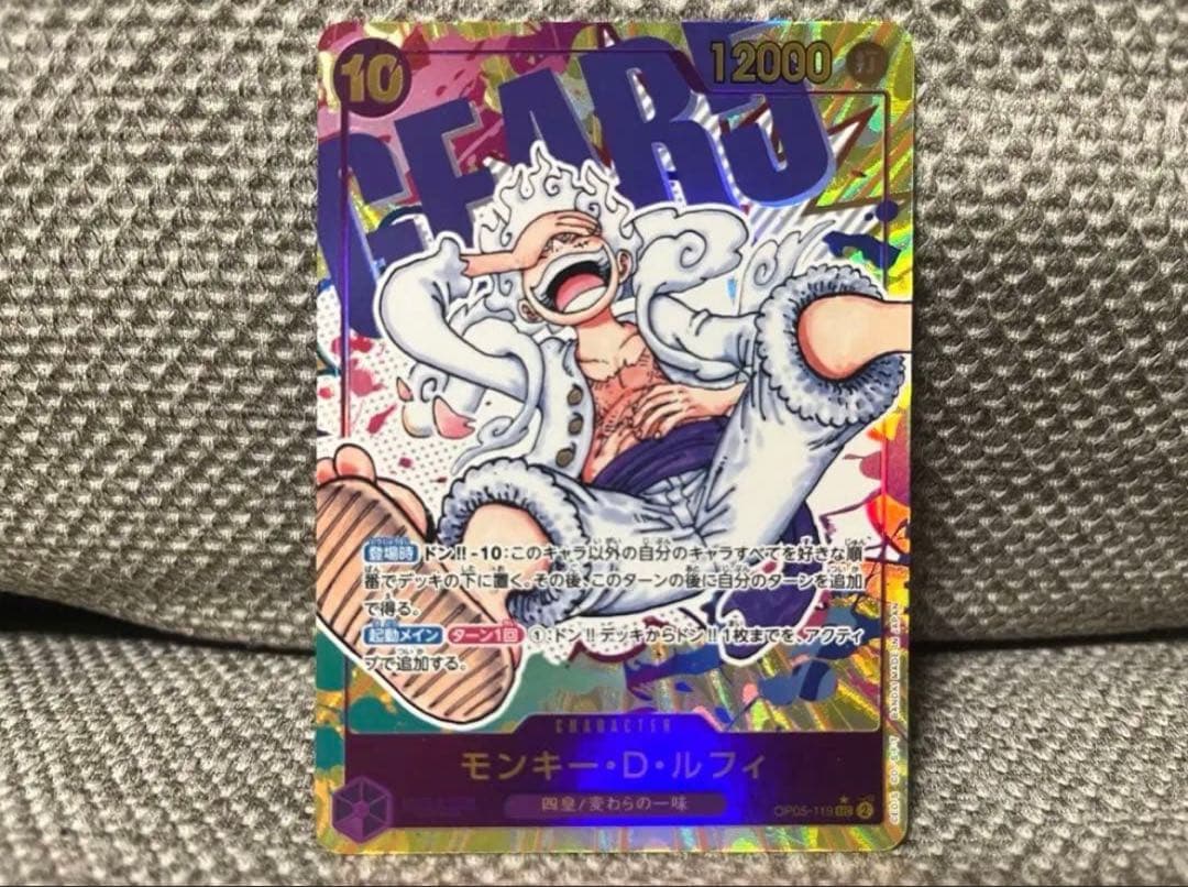 モンキー・D・ルフィ SEC パラレル OP05-119 ワンピース　オマケ付き