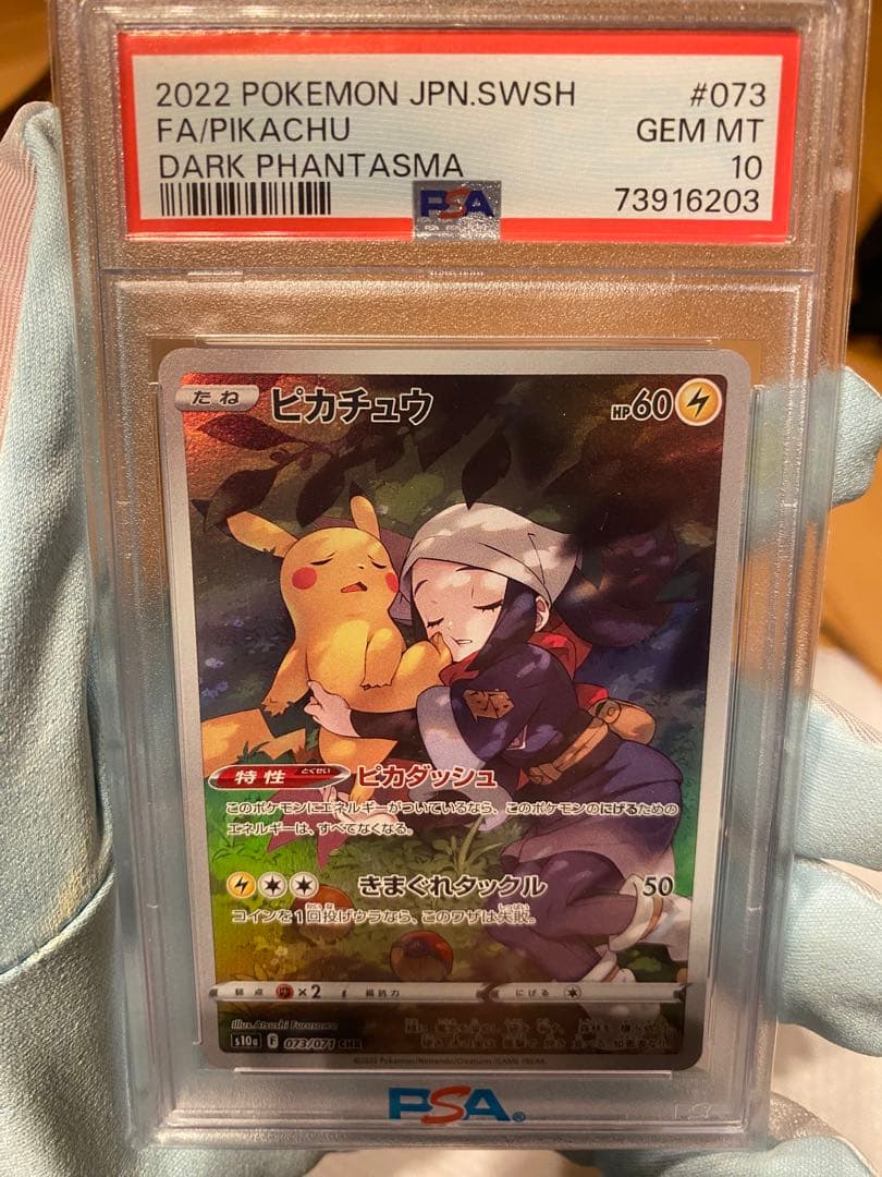 PSA10 ピカチュウ CHR S10a ダークファンタズマ 073/071