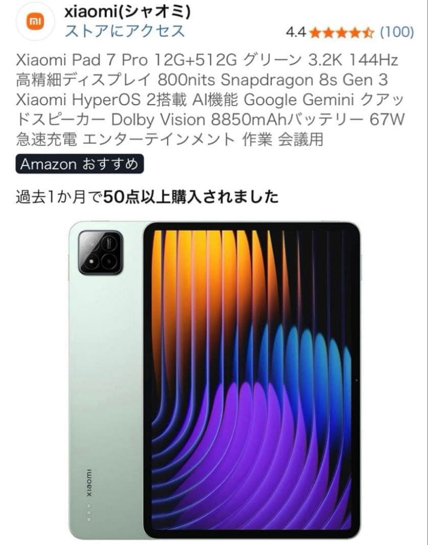 新品 Xiaomi Pad 7 Pro グリーン 12GB 512GB 国内版