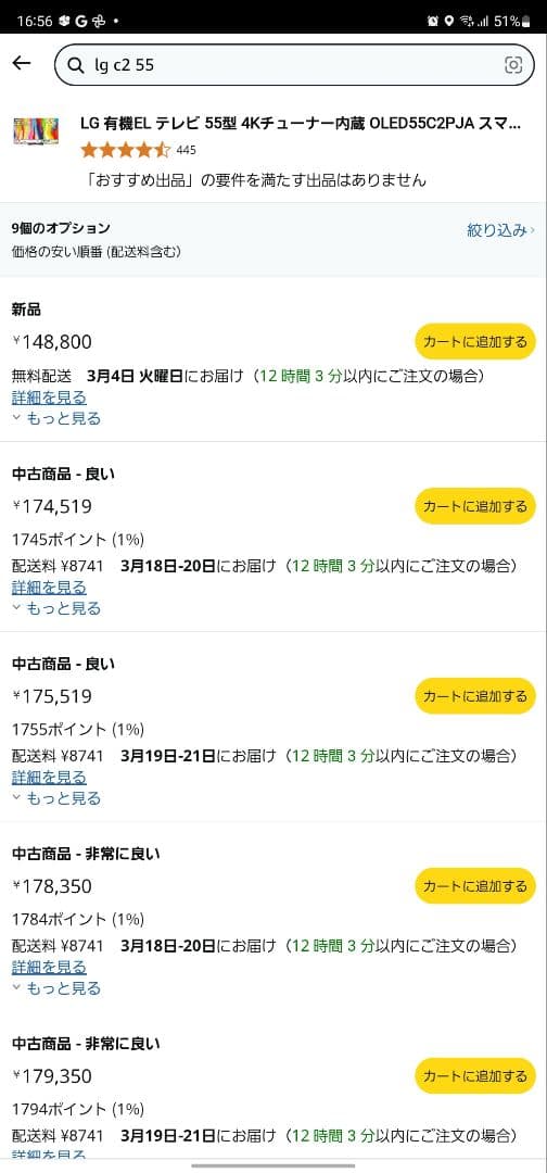 [使用9か月] LG OLED evo 55インチ 有機EL　テレビ