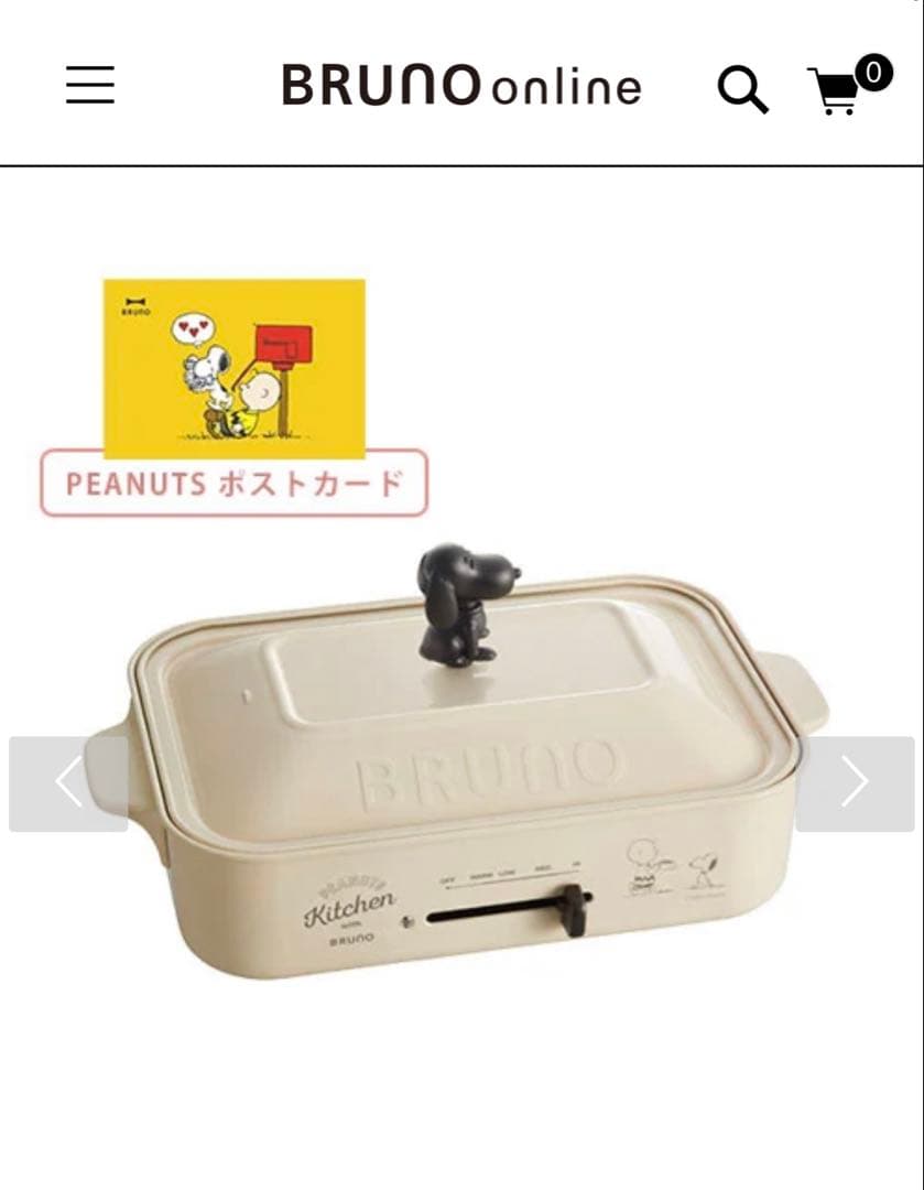 BRUNO ホットプレート スヌーピー