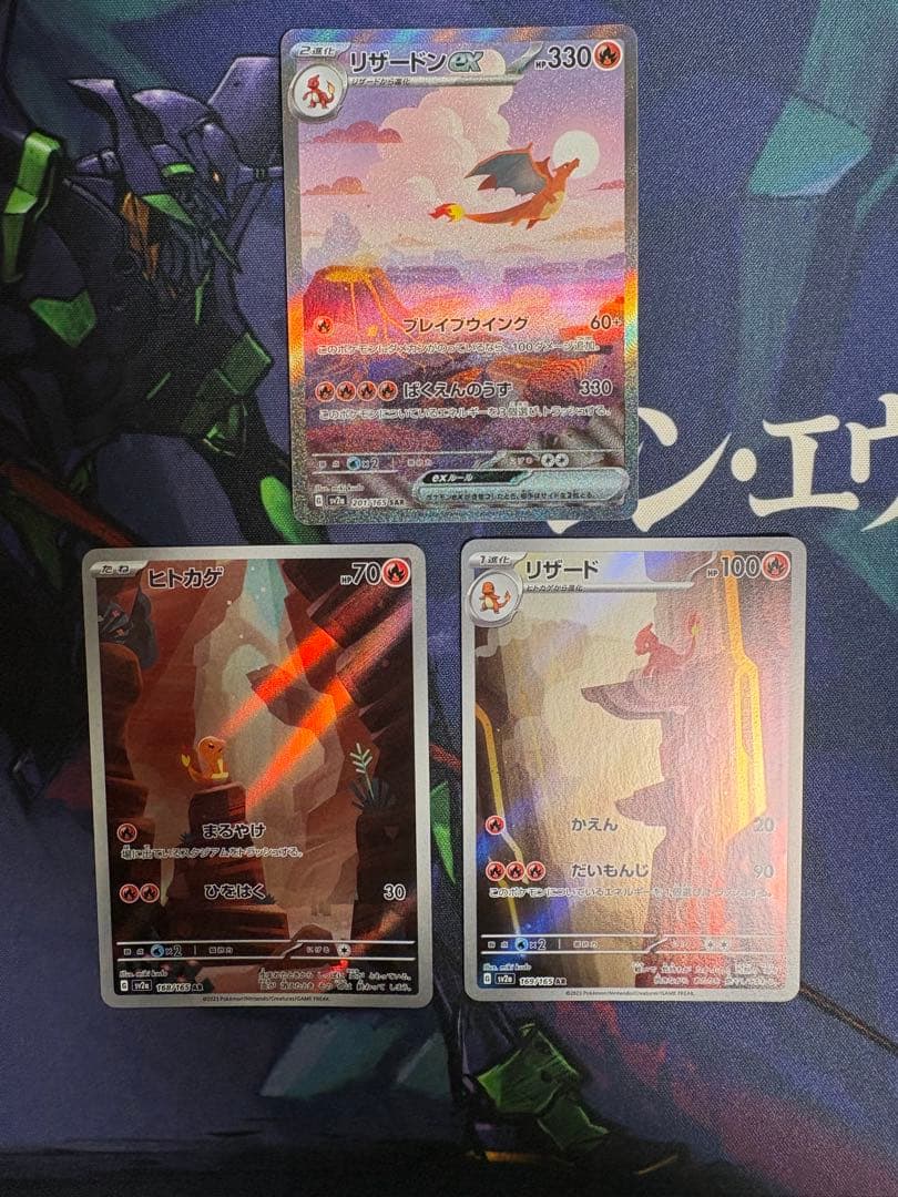 リザードンex SAR SV2a 201/165 進化ライン