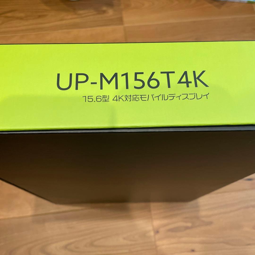 15.6型4K対応モバイルディスプレイ UP-M156T4K