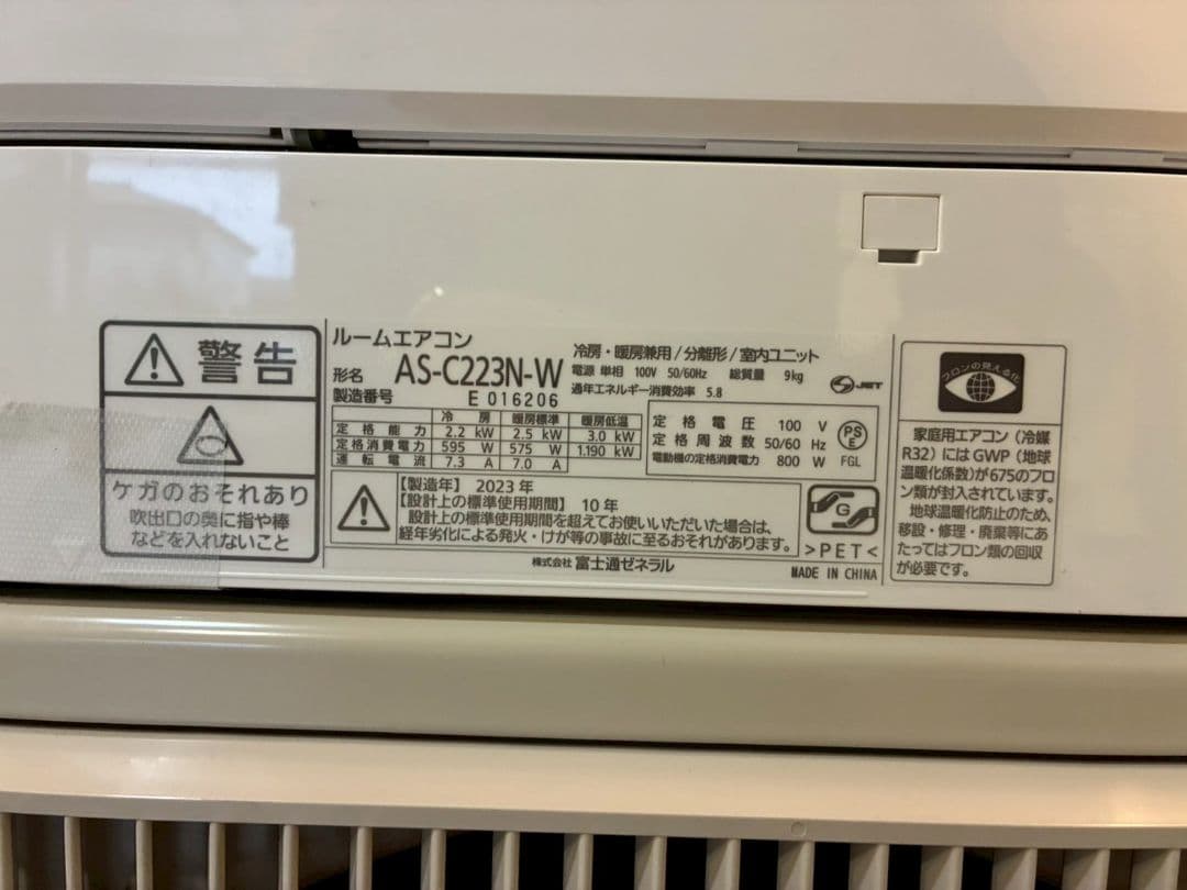 1985 富士通【AS-C223N-W】2023年 6畳 エアコン 中古