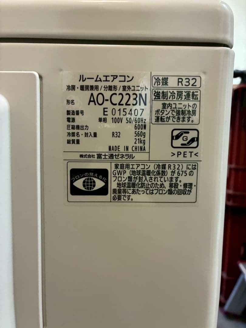 1985 富士通【AS-C223N-W】2023年 6畳 エアコン 中古