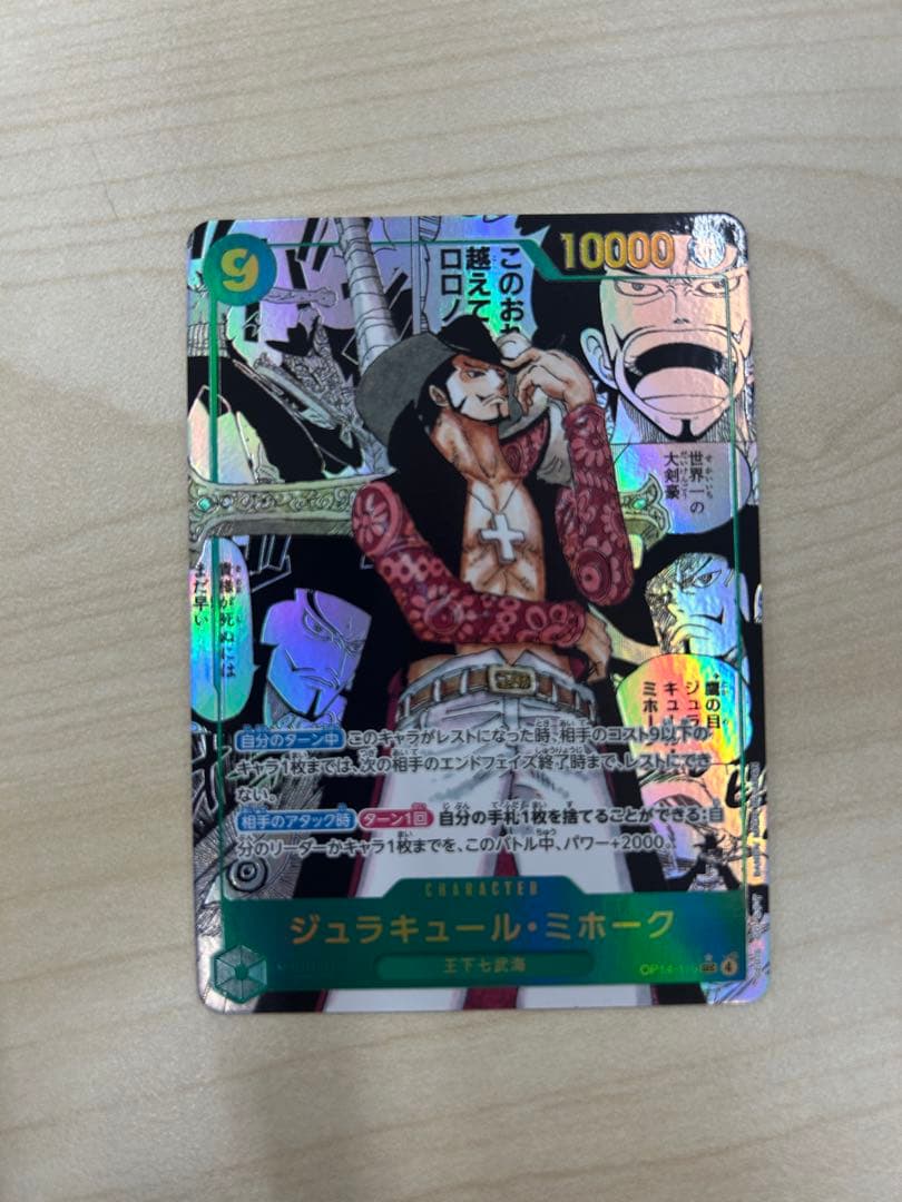 【高騰中いいね多数　早い者勝ち】ジュラキュール・ミホーク　コミパラ