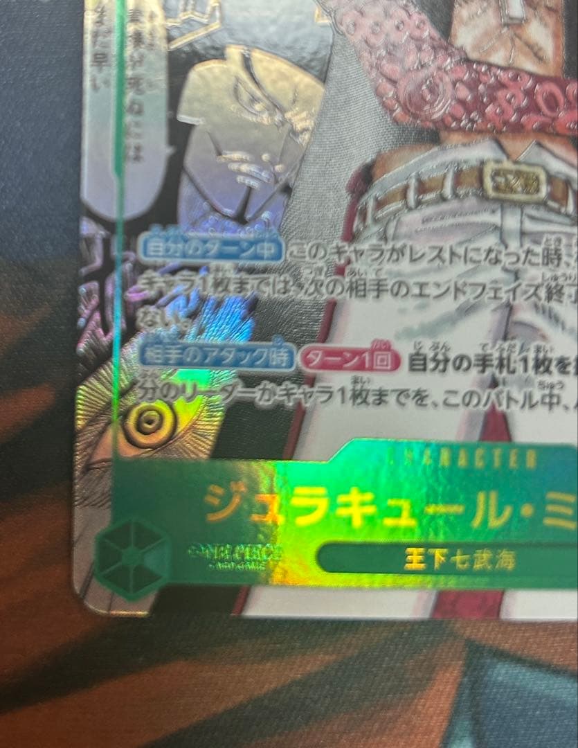 【高騰中いいね多数　早い者勝ち】ジュラキュール・ミホーク　コミパラ