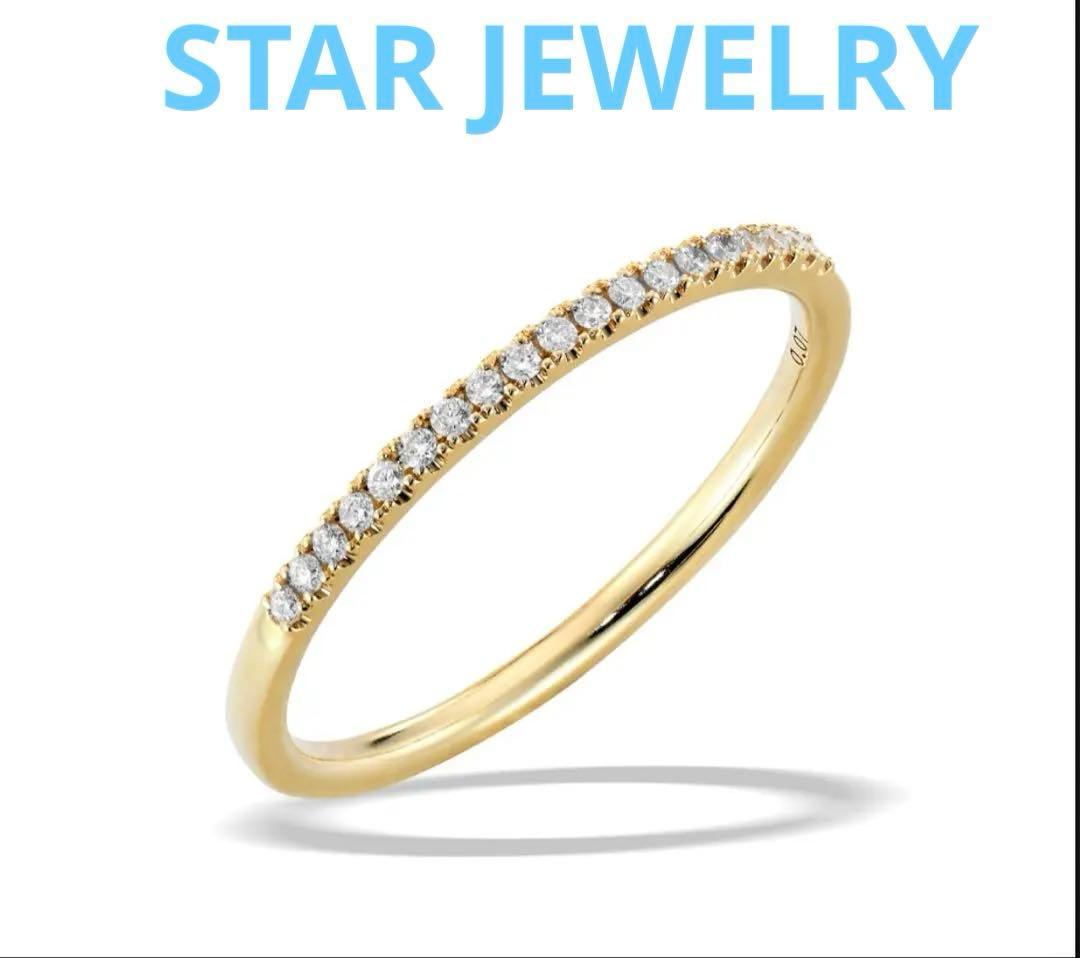 スタージュエリー K18 HALF ETERNITY RING ハーフエタニティ