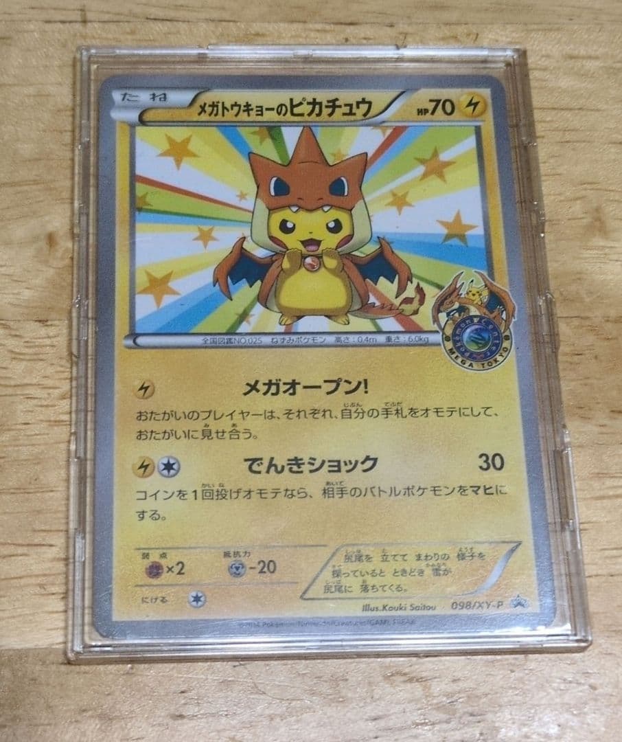 メガトウキョーのピカチュウ PROMO XYシリーズプロモーションカード PR…