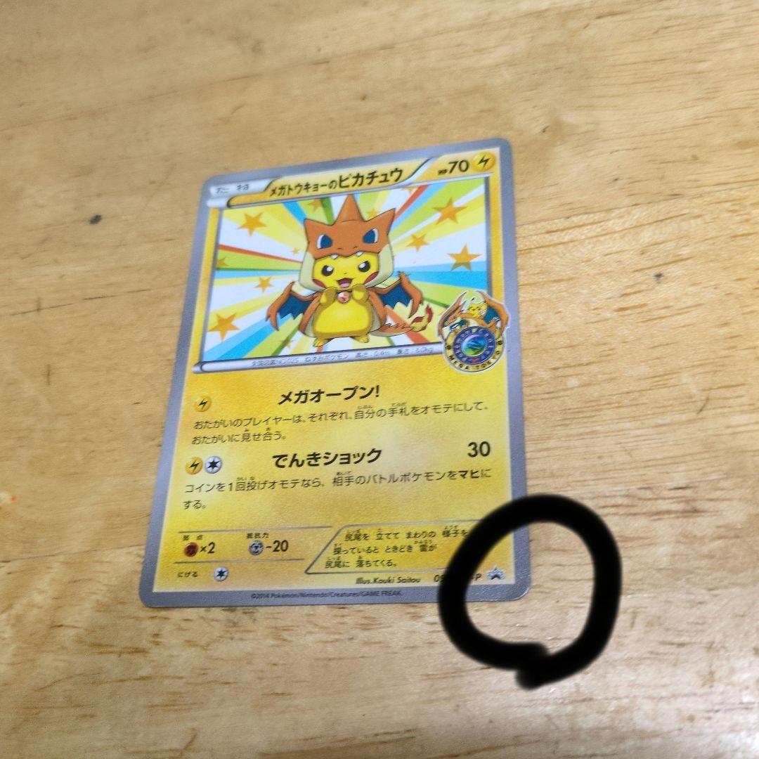 メガトウキョーのピカチュウ PROMO XYシリーズプロモーションカード PR…