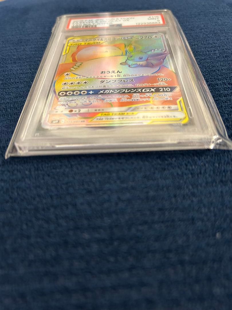 イーブイ&カビゴンGX タックボルトPSA9