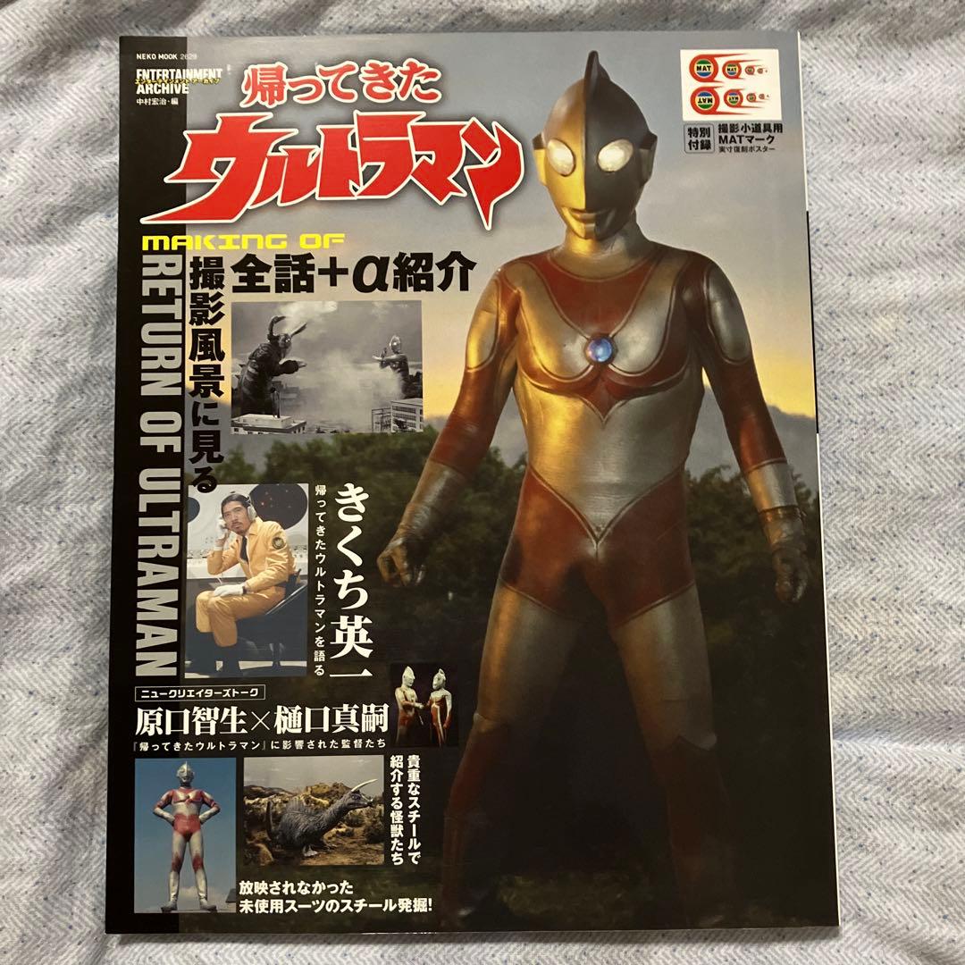 帰ってきたウルトラマン エンターテインメントアーカイブ 撮影風景に見る全話+α…