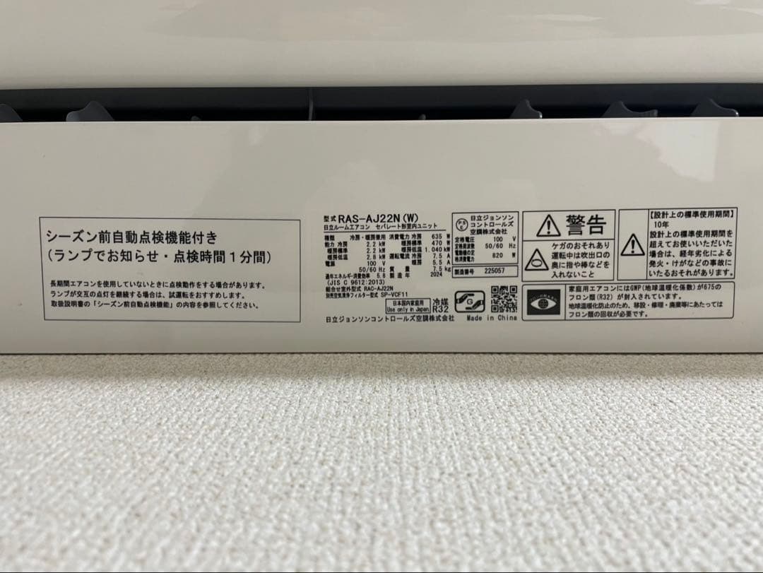 【おたかさん】【美品】日立 白くまくん エアコン 2024年製 6畳用