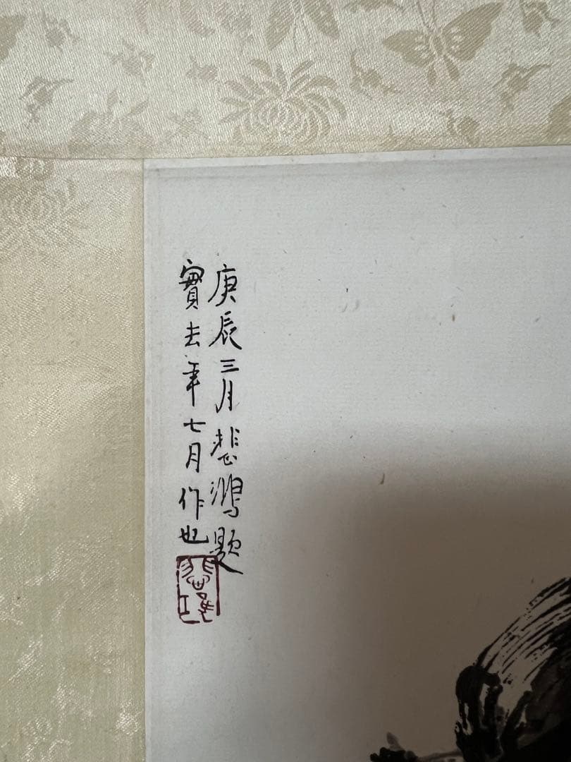 中国画［栄宝斎］印刷 木版 徐悲鴻［駿馬］紙本 送料込み！