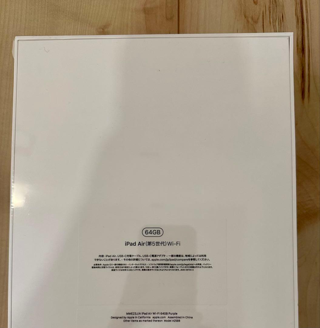 【新品未開封】iPad Air (第5世代) 64GB Wi-Fi パープル