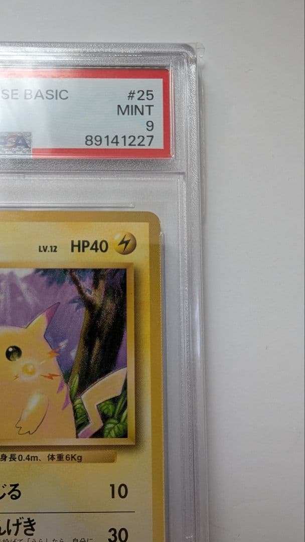 ま*ひ様 ピカチュウ 旧裏　PSA9　マークあり　ポケカ　ポケモンカード