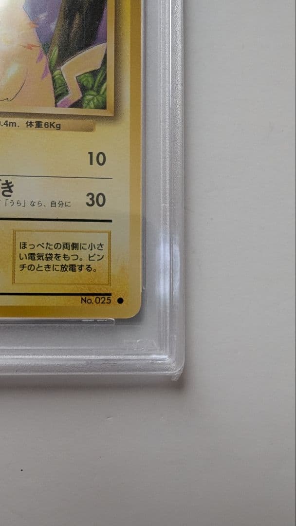 ま*ひ様 ピカチュウ 旧裏　PSA9　マークあり　ポケカ　ポケモンカード