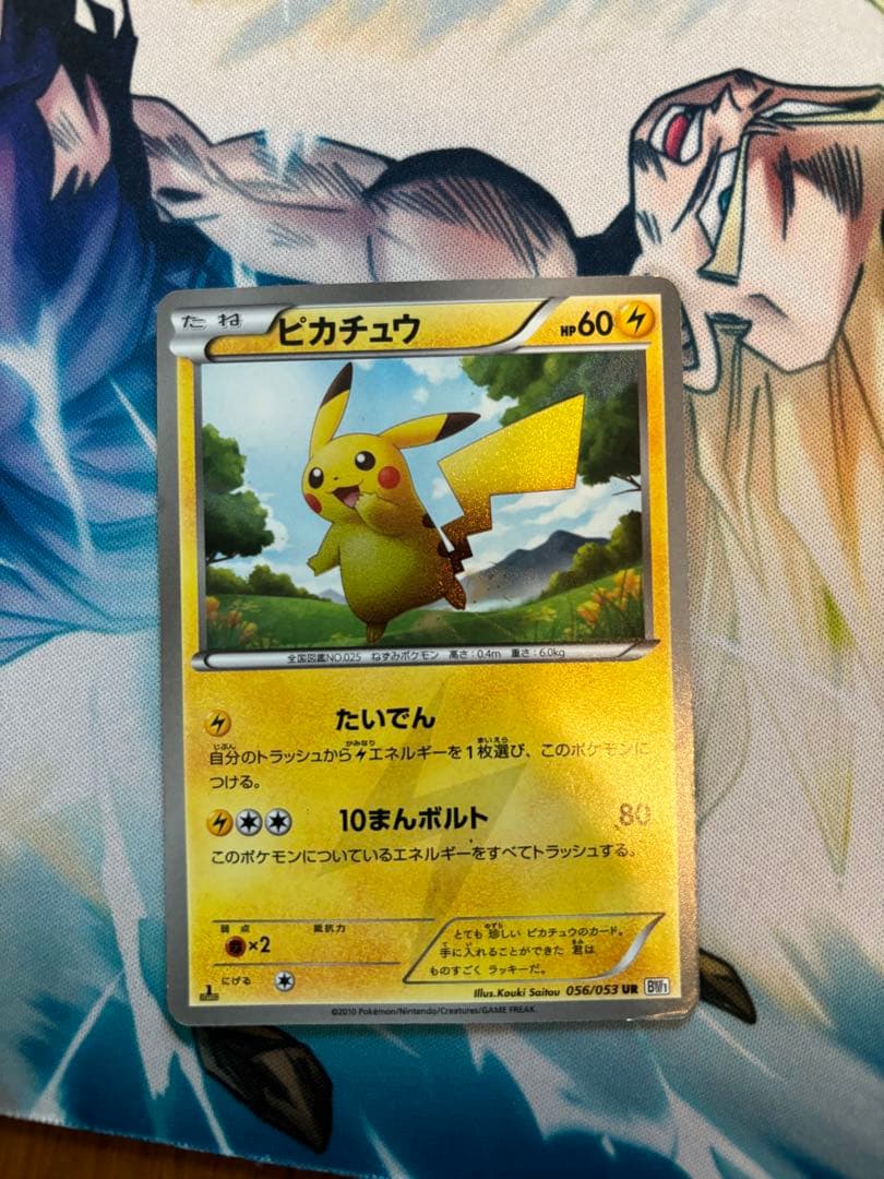 ピカチュウ ur bw