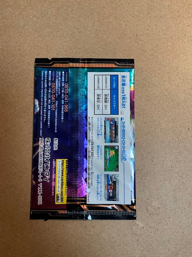 スーパードラゴンボールヒーローズ カードパック