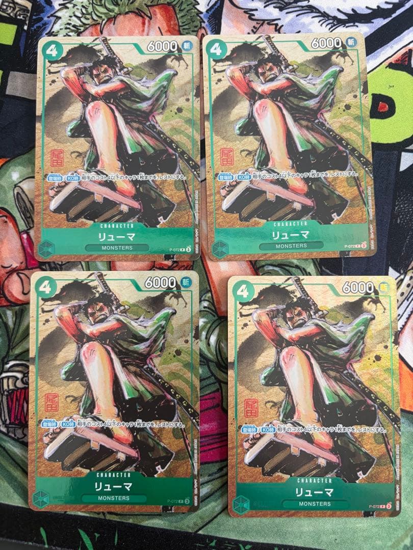 ワンピースカード　リューマ 4枚セット