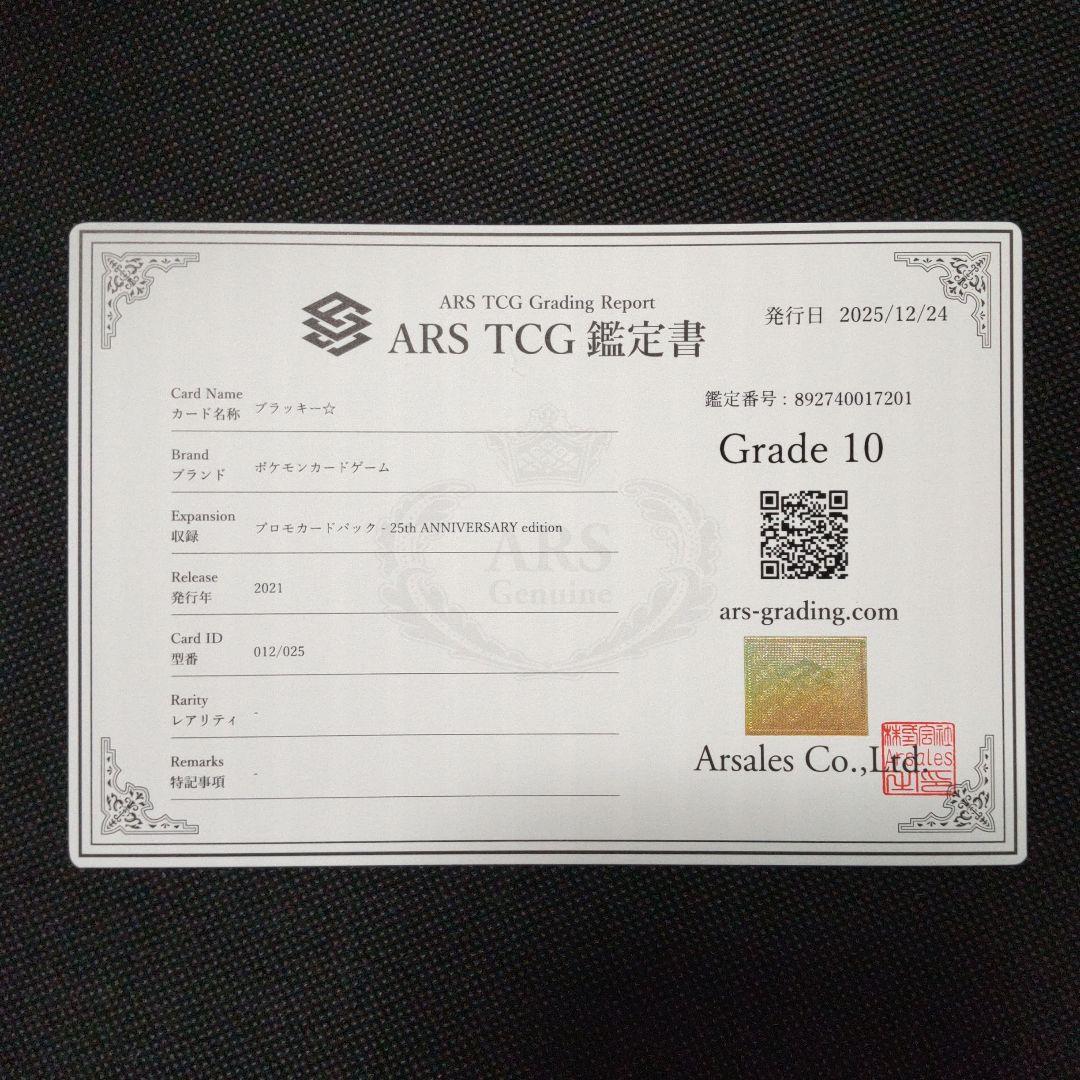 ブラッキー 25th 25周年 プロモ ARS10 PSA10相当