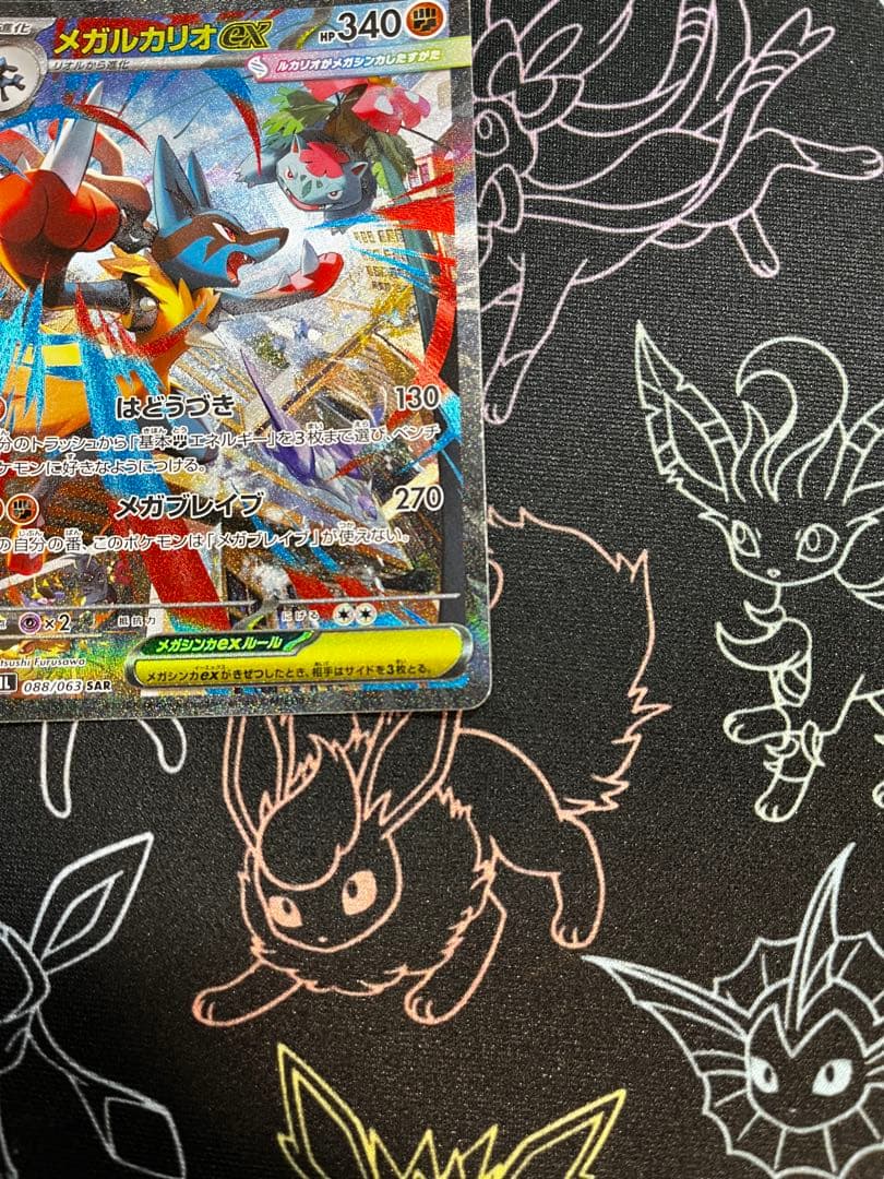 【おまけ付き】メガルカリオex （SAR）