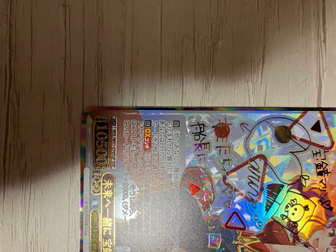 未来へ一緒に 宝鐘マリン ssp