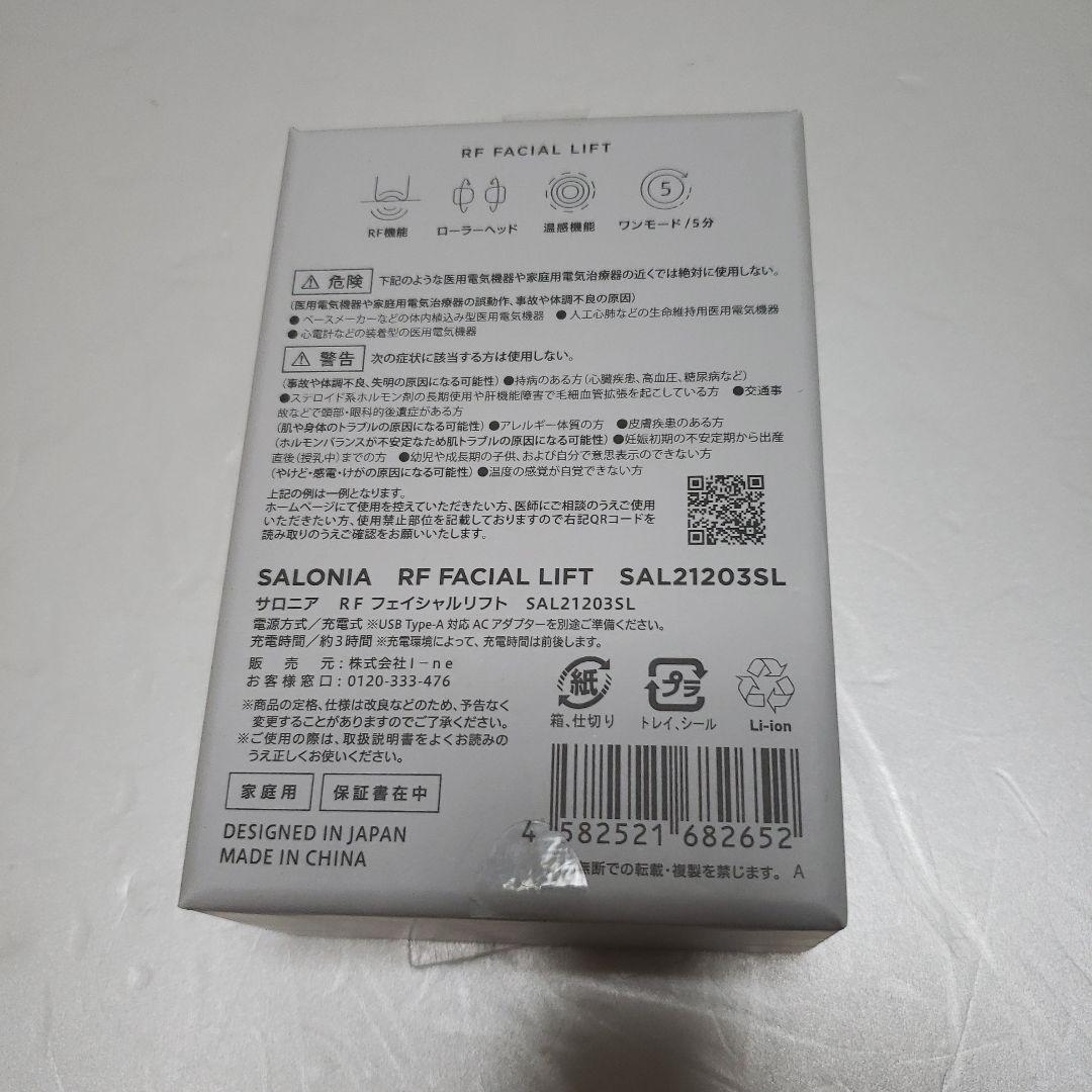 SALONIA RF フェイシャルリフト SILVER