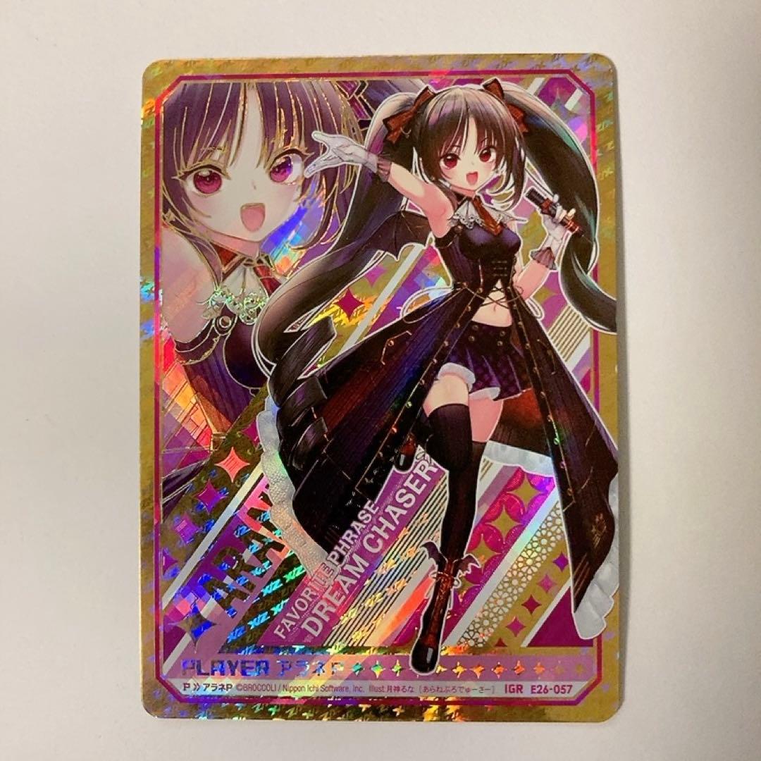 Z/X ゼクス アラネP IGR E26-057