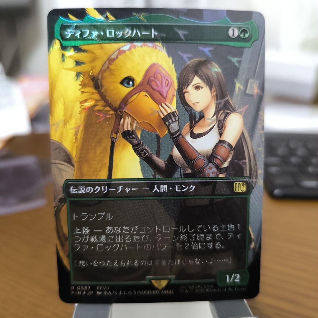 ティファ・ロックハート　日本語版　チョコボトラックFoil　チョコボバンドル