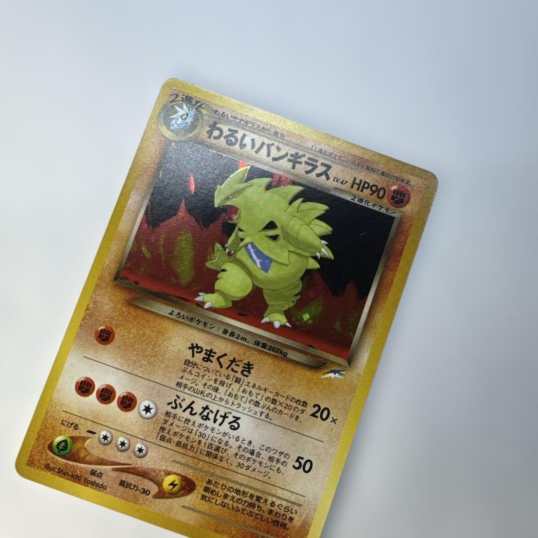 旧裏　わるいバンギラス ★ 拡張パック第4弾 闇、そして光へ… キラ