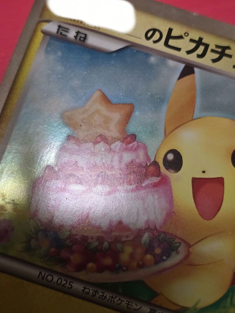 ポケモンカード　誕生日カード　ポケモンセンター ジャンボ　ピカチュウ