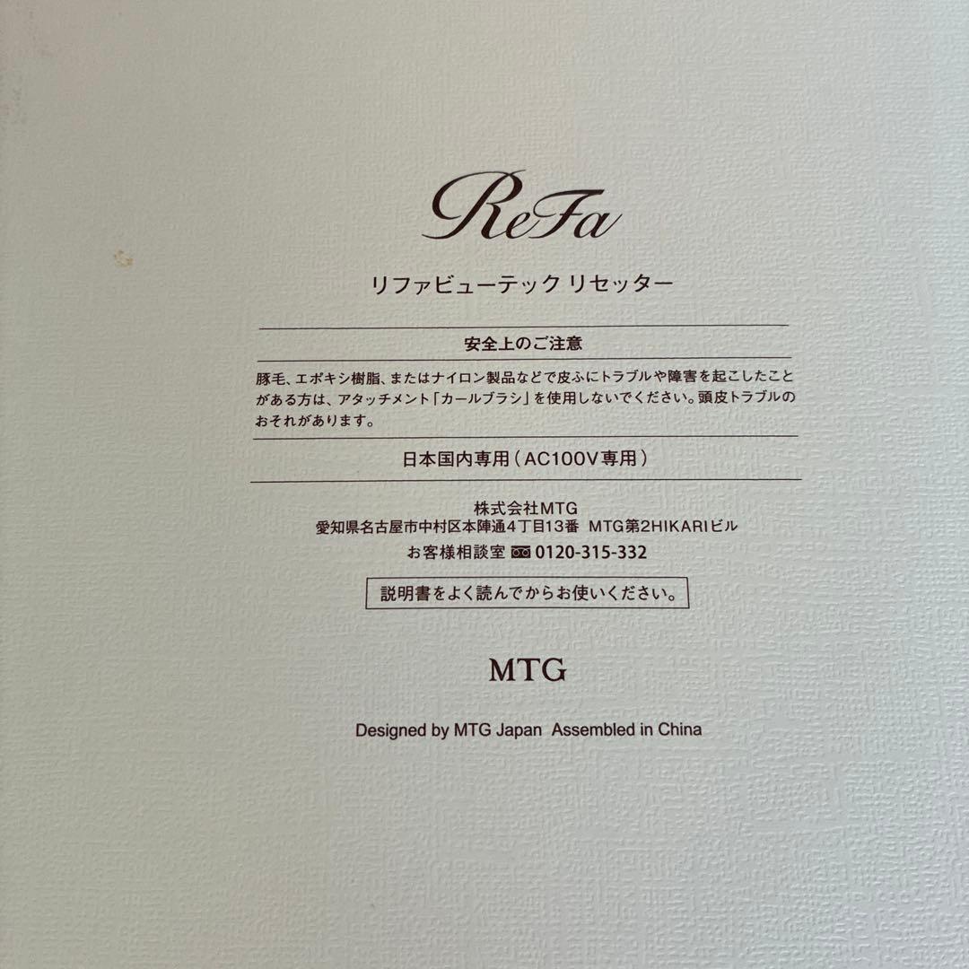 ReFa ビューテックリセッター 白