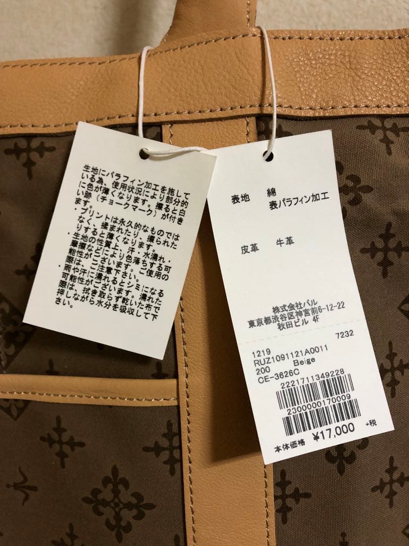 russet★復刻版トートバッグ