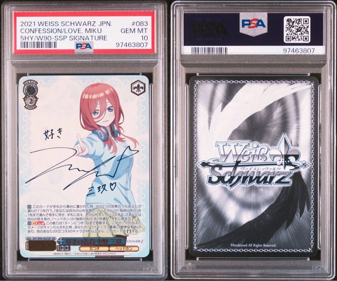 好きの告白　中野三玖ssp psa10