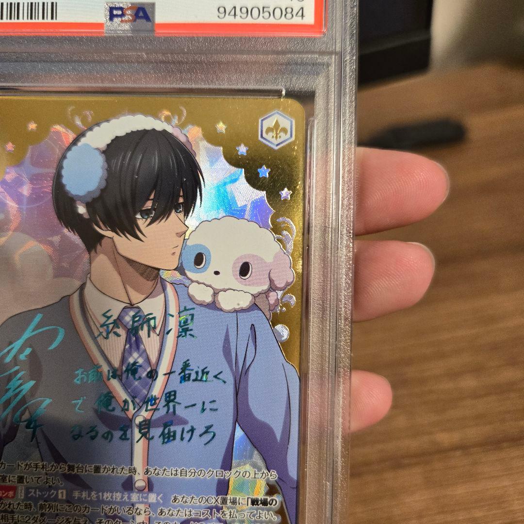 WSB ドリームマッチ 糸師 凛(サイン+箔押し) PSA10