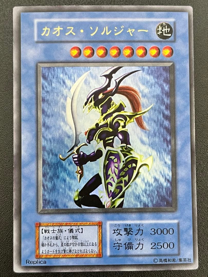 カオス・ソルジャー　初期　ウルトラ